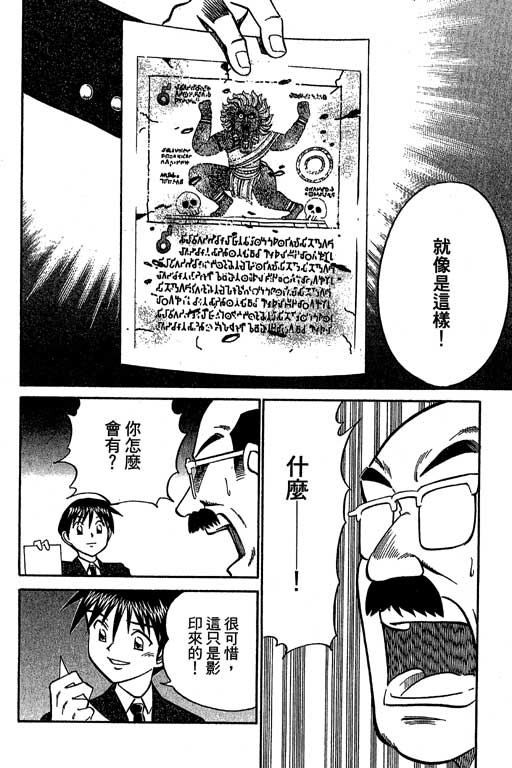 《神通小侦探》漫画最新章节第12卷免费下拉式在线观看章节第【88】张图片