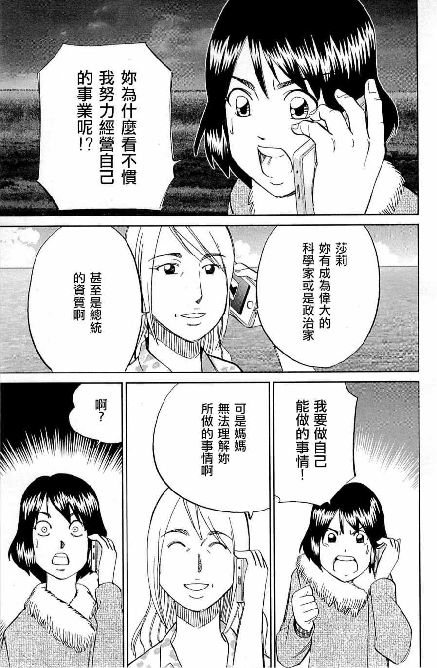 《神通小侦探》漫画最新章节第98话免费下拉式在线观看章节第【89】张图片