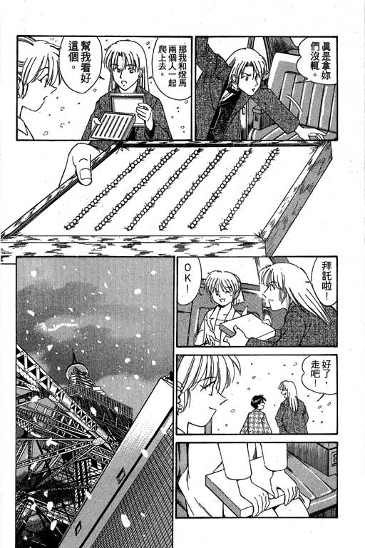 《神通小侦探》漫画最新章节第3卷免费下拉式在线观看章节第【43】张图片