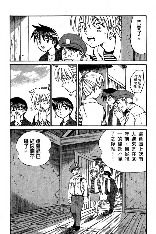 《神通小侦探》漫画最新章节第5卷免费下拉式在线观看章节第【112】张图片