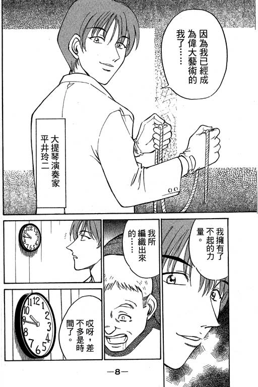 《神通小侦探》漫画最新章节第5卷免费下拉式在线观看章节第【9】张图片