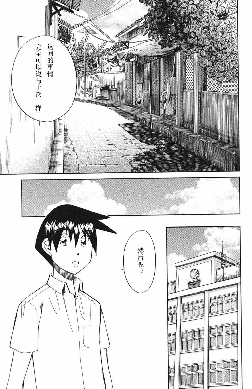 《神通小侦探》漫画最新章节第46卷免费下拉式在线观看章节第【149】张图片