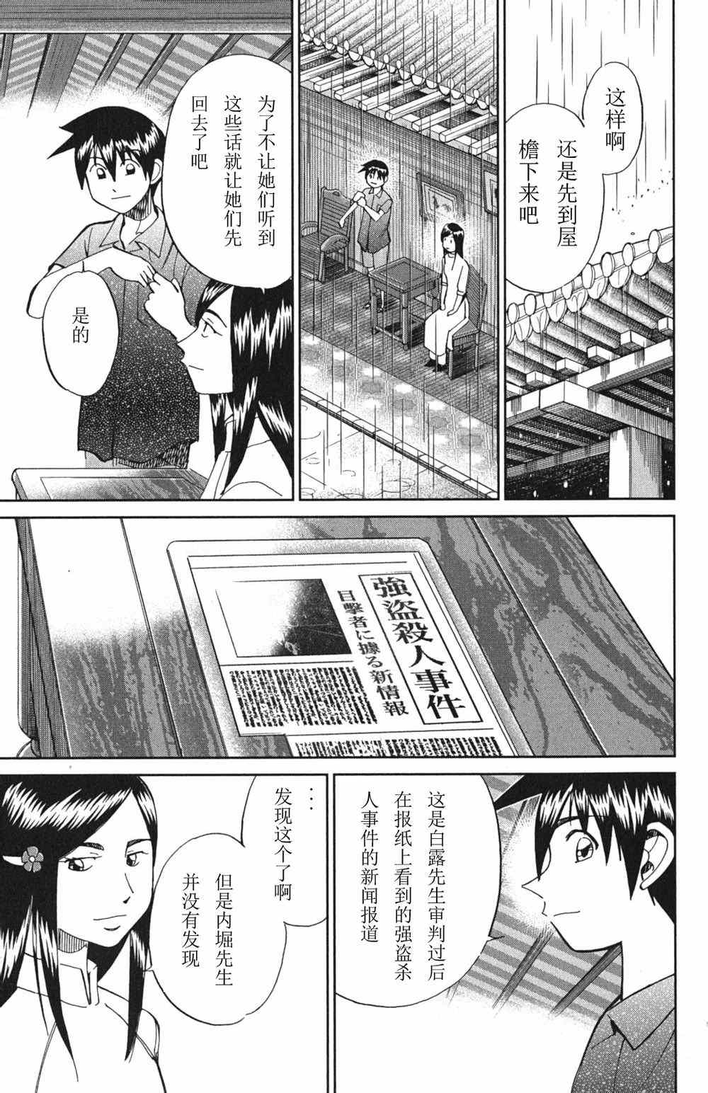 《神通小侦探》漫画最新章节第46卷免费下拉式在线观看章节第【183】张图片