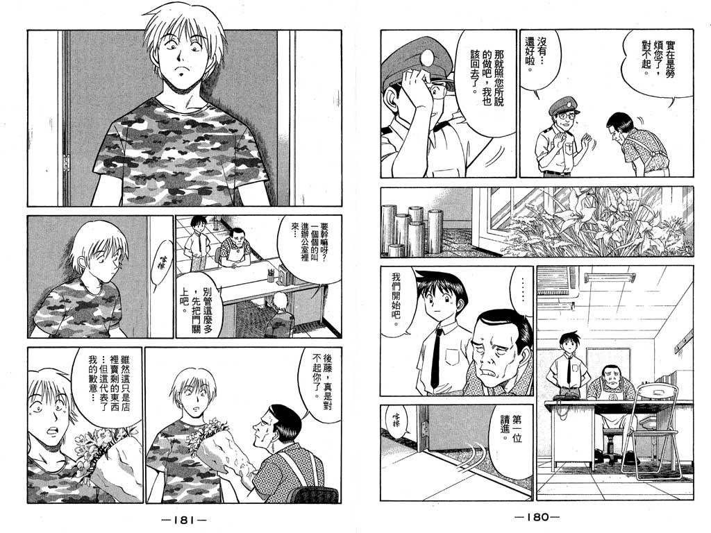 《神通小侦探》漫画最新章节第7卷免费下拉式在线观看章节第【73】张图片