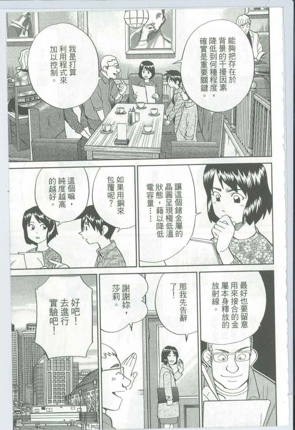 《神通小侦探》漫画最新章节第50卷免费下拉式在线观看章节第【8】张图片