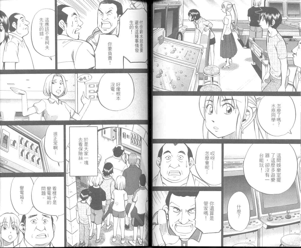 《神通小侦探》漫画最新章节第36卷免费下拉式在线观看章节第【59】张图片