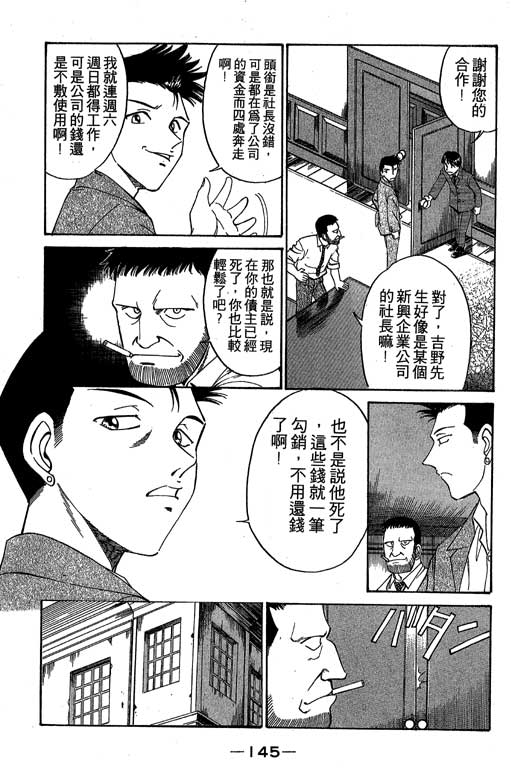 《神通小侦探》漫画最新章节第1卷免费下拉式在线观看章节第【142】张图片