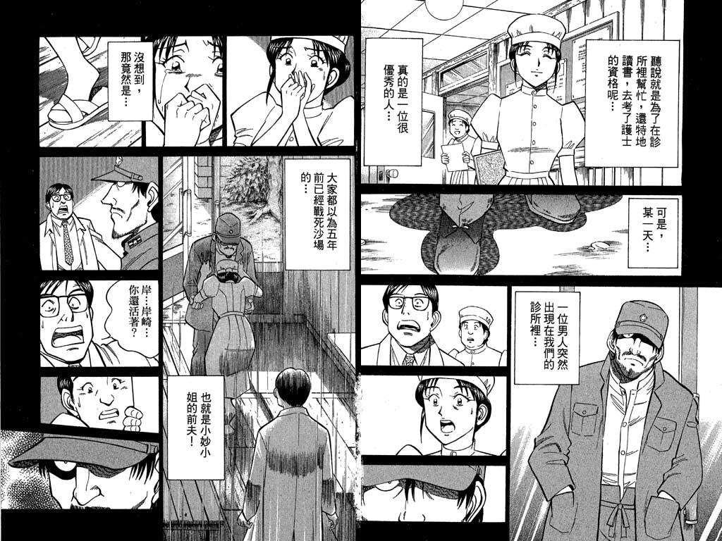 《神通小侦探》漫画最新章节第9卷免费下拉式在线观看章节第【80】张图片