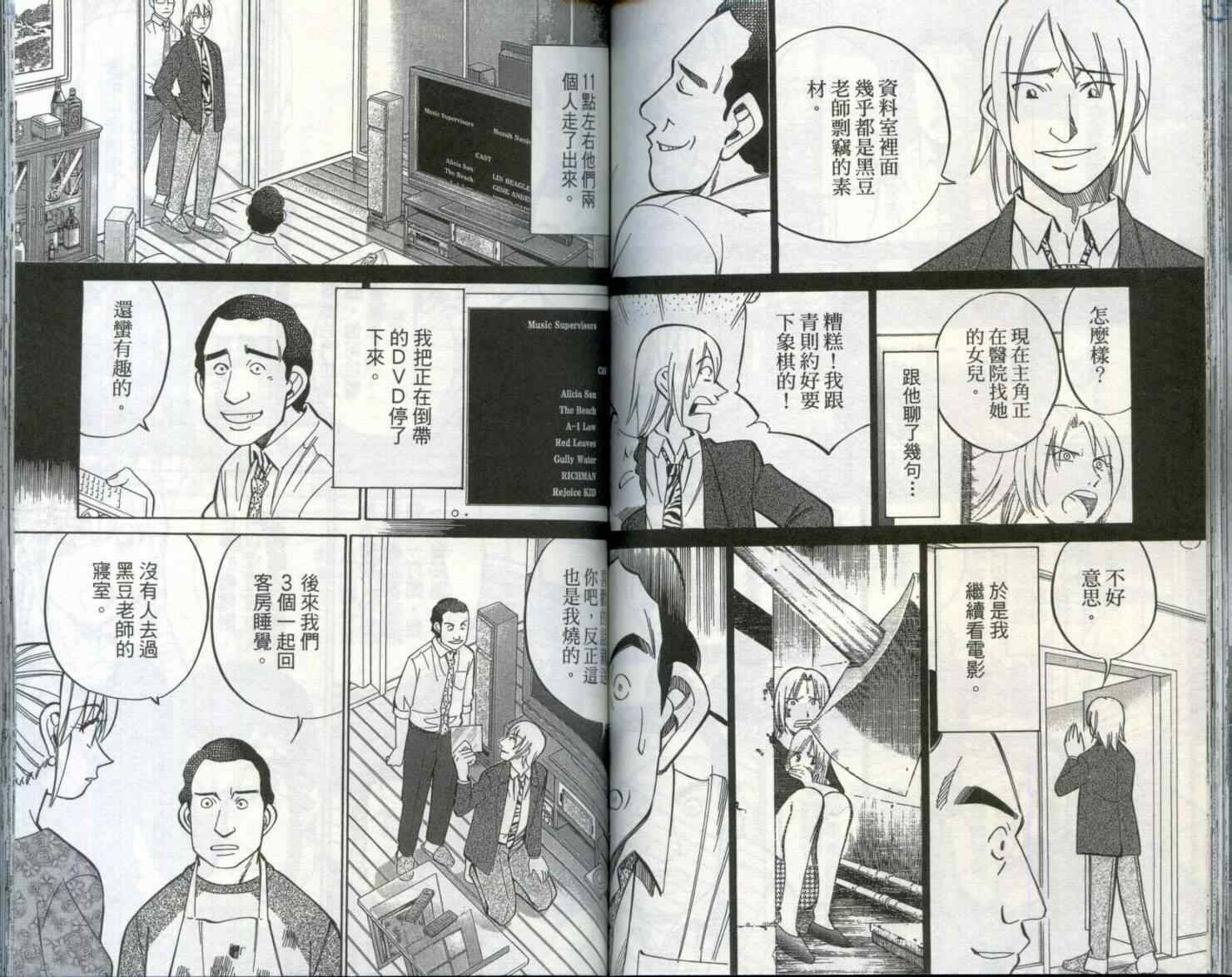 《神通小侦探》漫画最新章节第29卷免费下拉式在线观看章节第【68】张图片