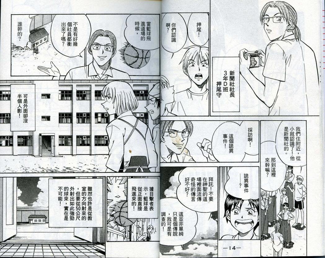《神通小侦探》漫画最新章节第14卷免费下拉式在线观看章节第【9】张图片