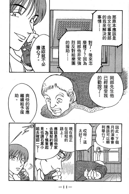 《神通小侦探》漫画最新章节第5卷免费下拉式在线观看章节第【12】张图片