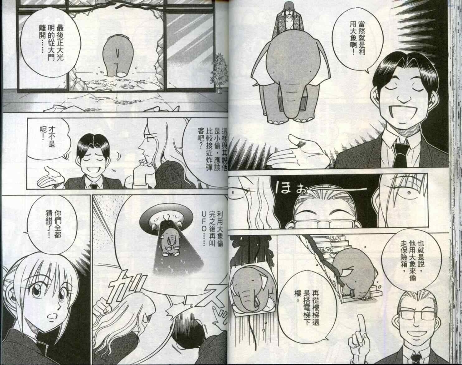 《神通小侦探》漫画最新章节第29卷免费下拉式在线观看章节第【31】张图片