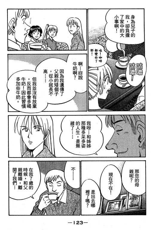 《神通小侦探》漫画最新章节第12卷免费下拉式在线观看章节第【123】张图片