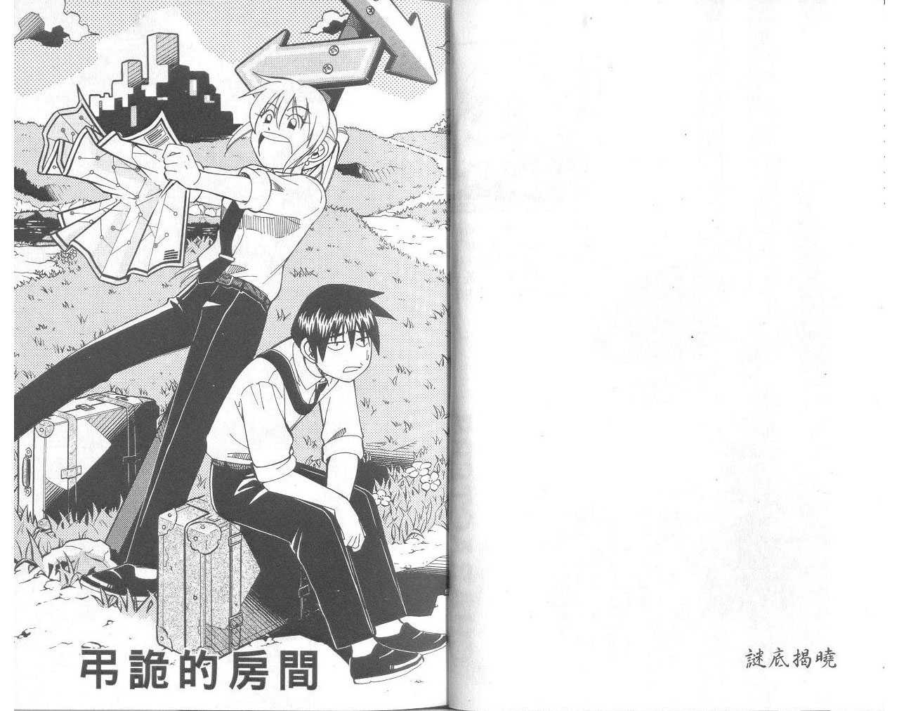 《神通小侦探》漫画最新章节第33卷免费下拉式在线观看章节第【4】张图片