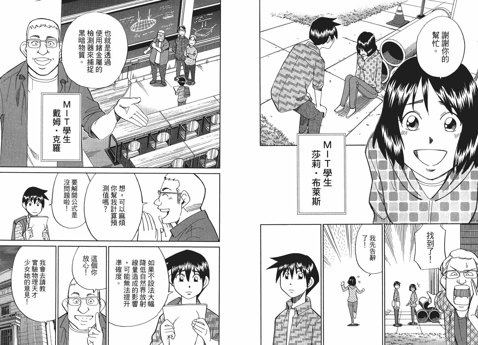 《神通小侦探》漫画最新章节第50话免费下拉式在线观看章节第【7】张图片