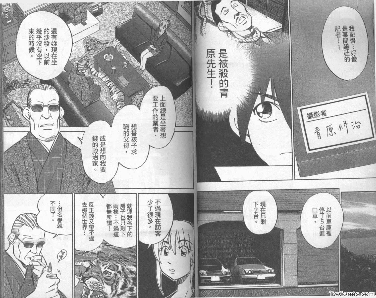 《神通小侦探》漫画最新章节第42卷免费下拉式在线观看章节第【38】张图片
