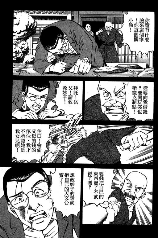 《神通小侦探》漫画最新章节第3卷免费下拉式在线观看章节第【102】张图片