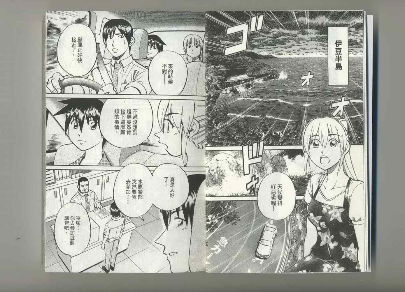 《神通小侦探》漫画最新章节第37卷免费下拉式在线观看章节第【5】张图片