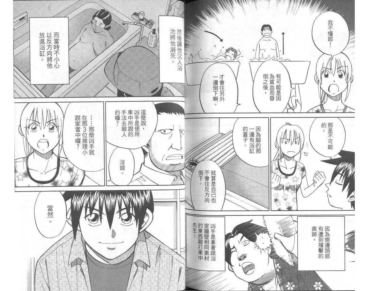 《神通小侦探》漫画最新章节第33卷免费下拉式在线观看章节第【78】张图片