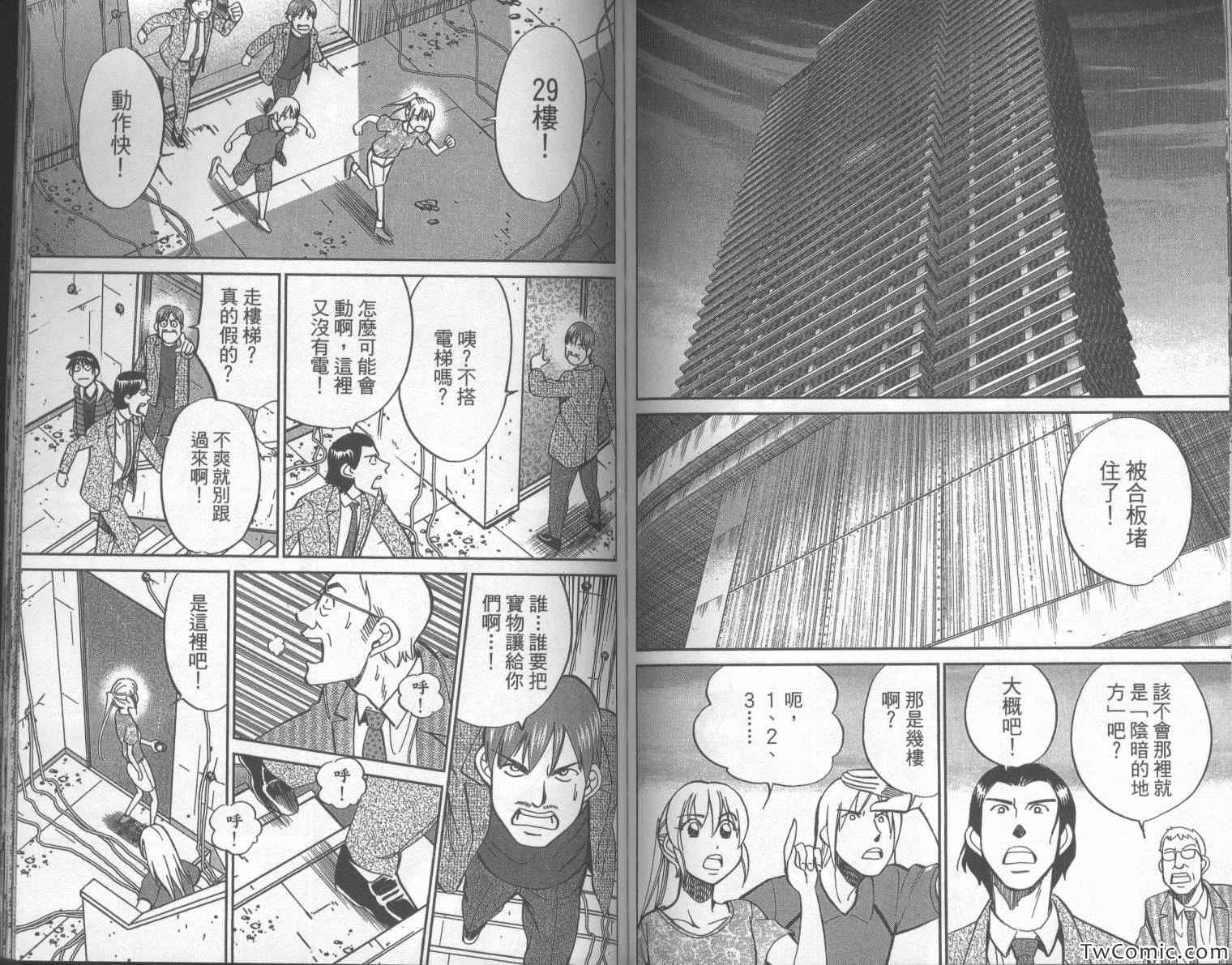 《神通小侦探》漫画最新章节第42卷免费下拉式在线观看章节第【80】张图片