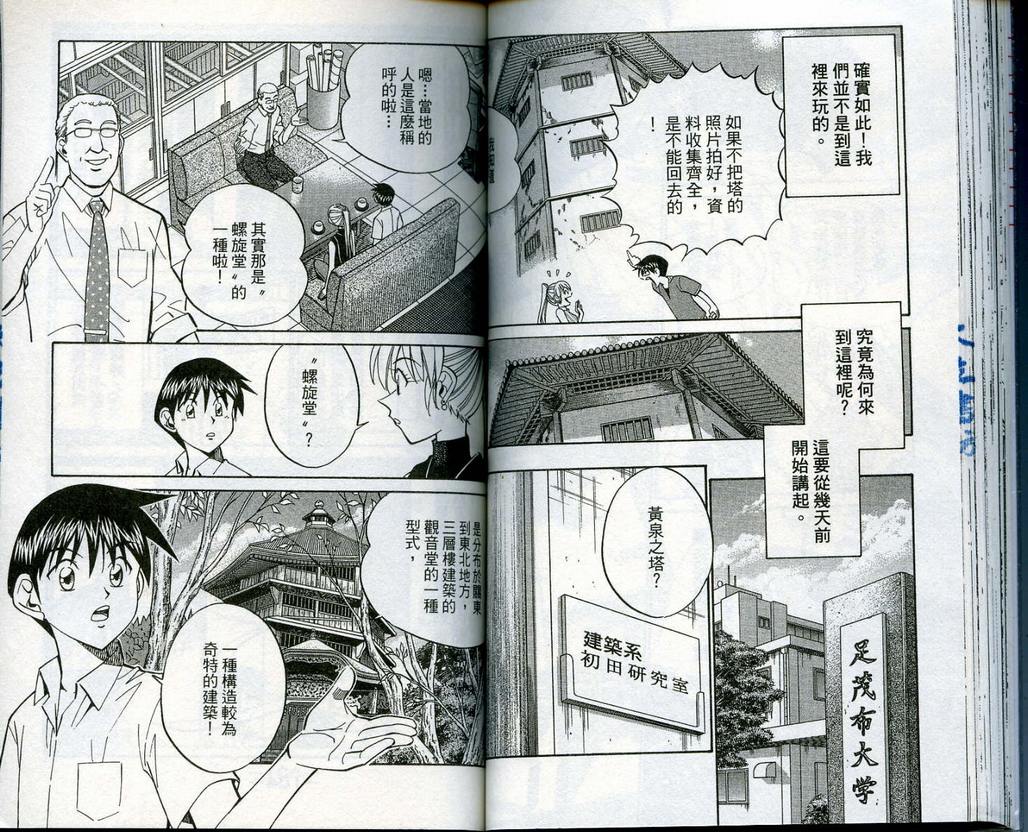 《神通小侦探》漫画最新章节第13卷免费下拉式在线观看章节第【52】张图片