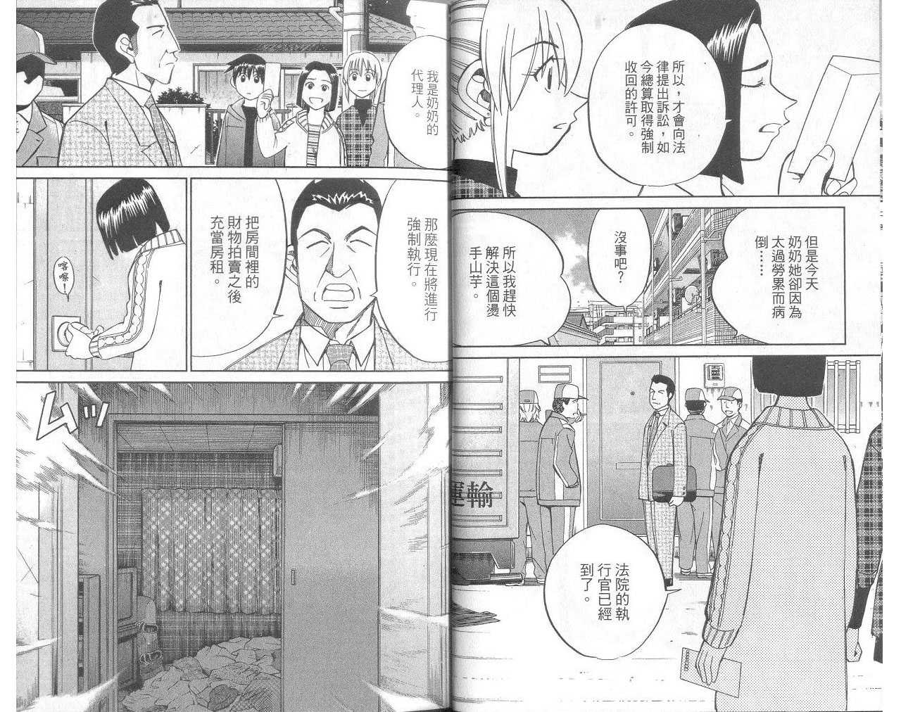 《神通小侦探》漫画最新章节第33卷免费下拉式在线观看章节第【6】张图片
