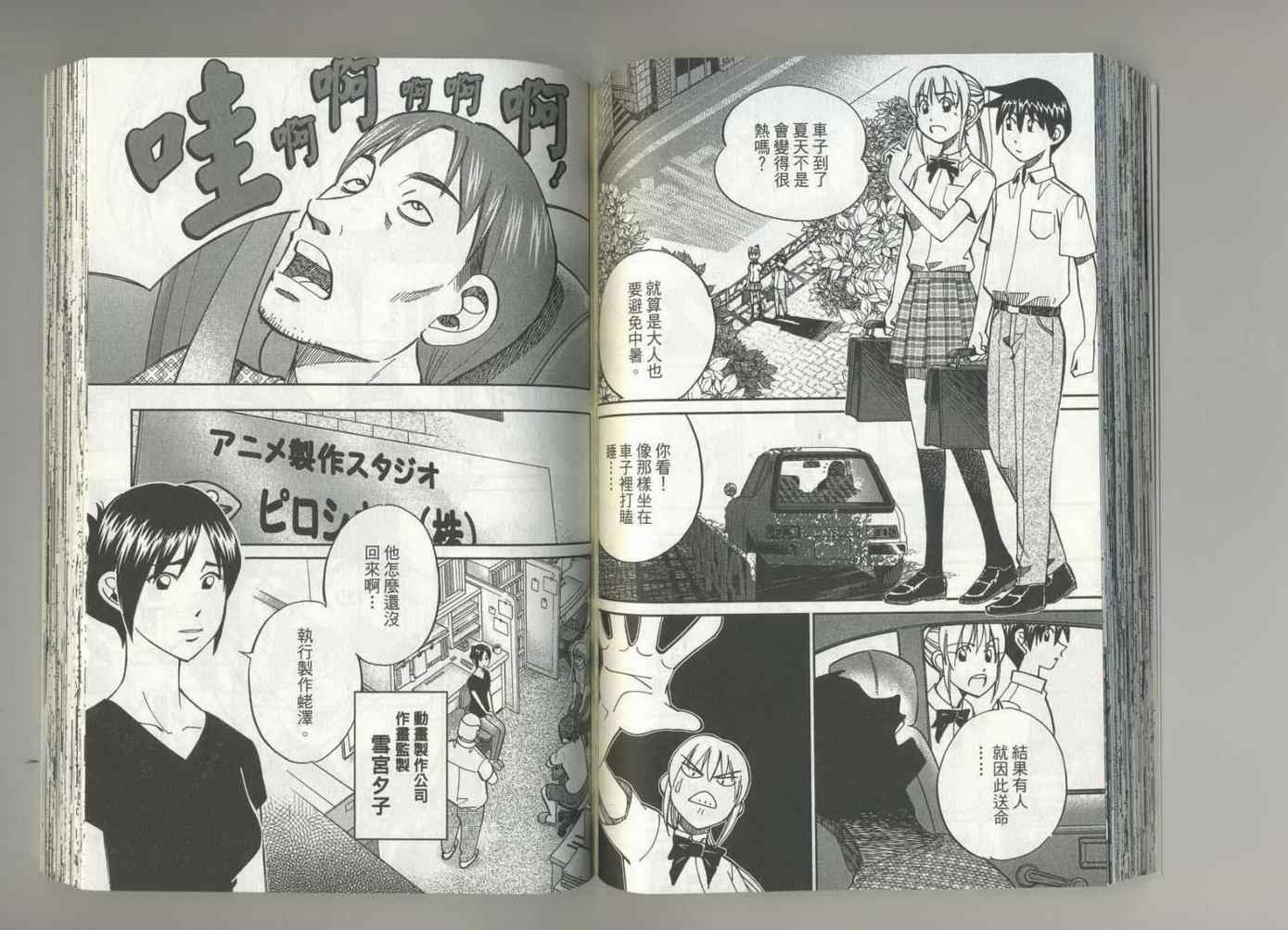 《神通小侦探》漫画最新章节第37卷免费下拉式在线观看章节第【57】张图片