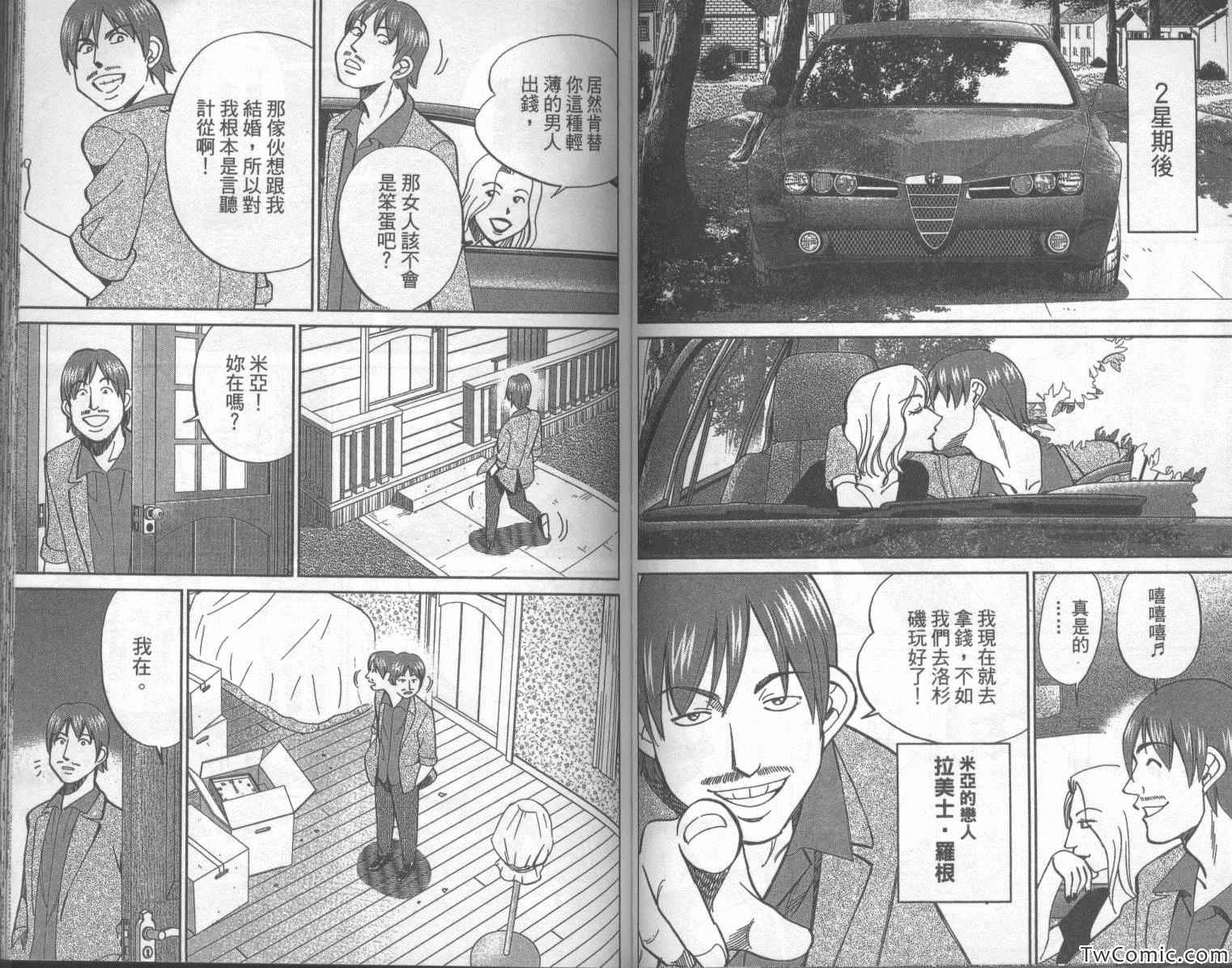 《神通小侦探》漫画最新章节第42卷免费下拉式在线观看章节第【63】张图片