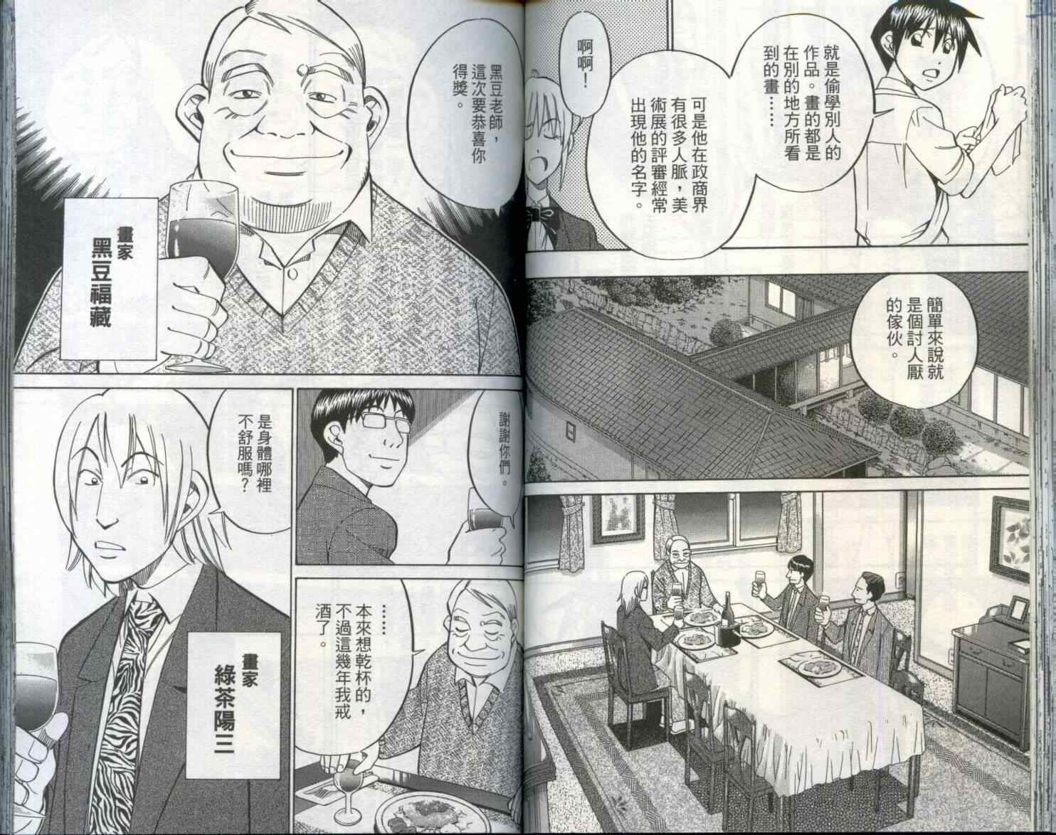 《神通小侦探》漫画最新章节第29卷免费下拉式在线观看章节第【54】张图片