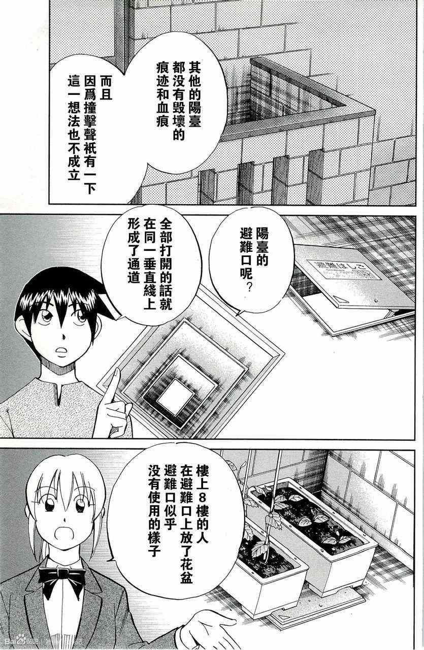 《神通小侦探》漫画最新章节第45卷免费下拉式在线观看章节第【136】张图片