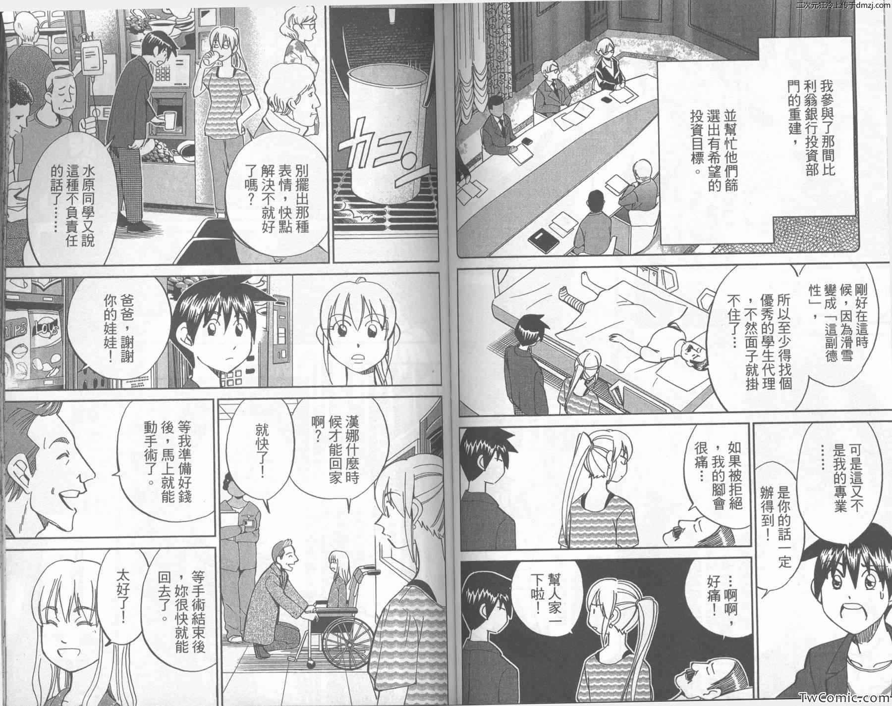 《神通小侦探》漫画最新章节第43卷免费下拉式在线观看章节第【63】张图片