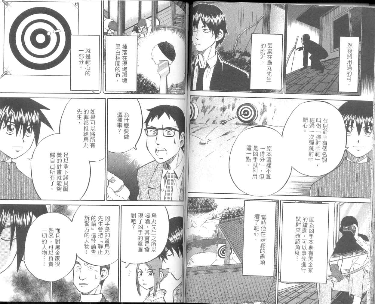 《神通小侦探》漫画最新章节第36卷免费下拉式在线观看章节第【48】张图片