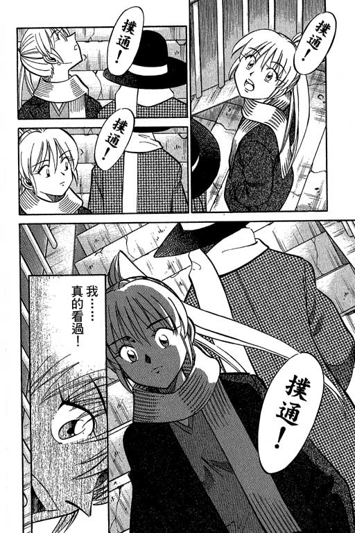 《神通小侦探》漫画最新章节第12卷免费下拉式在线观看章节第【167】张图片