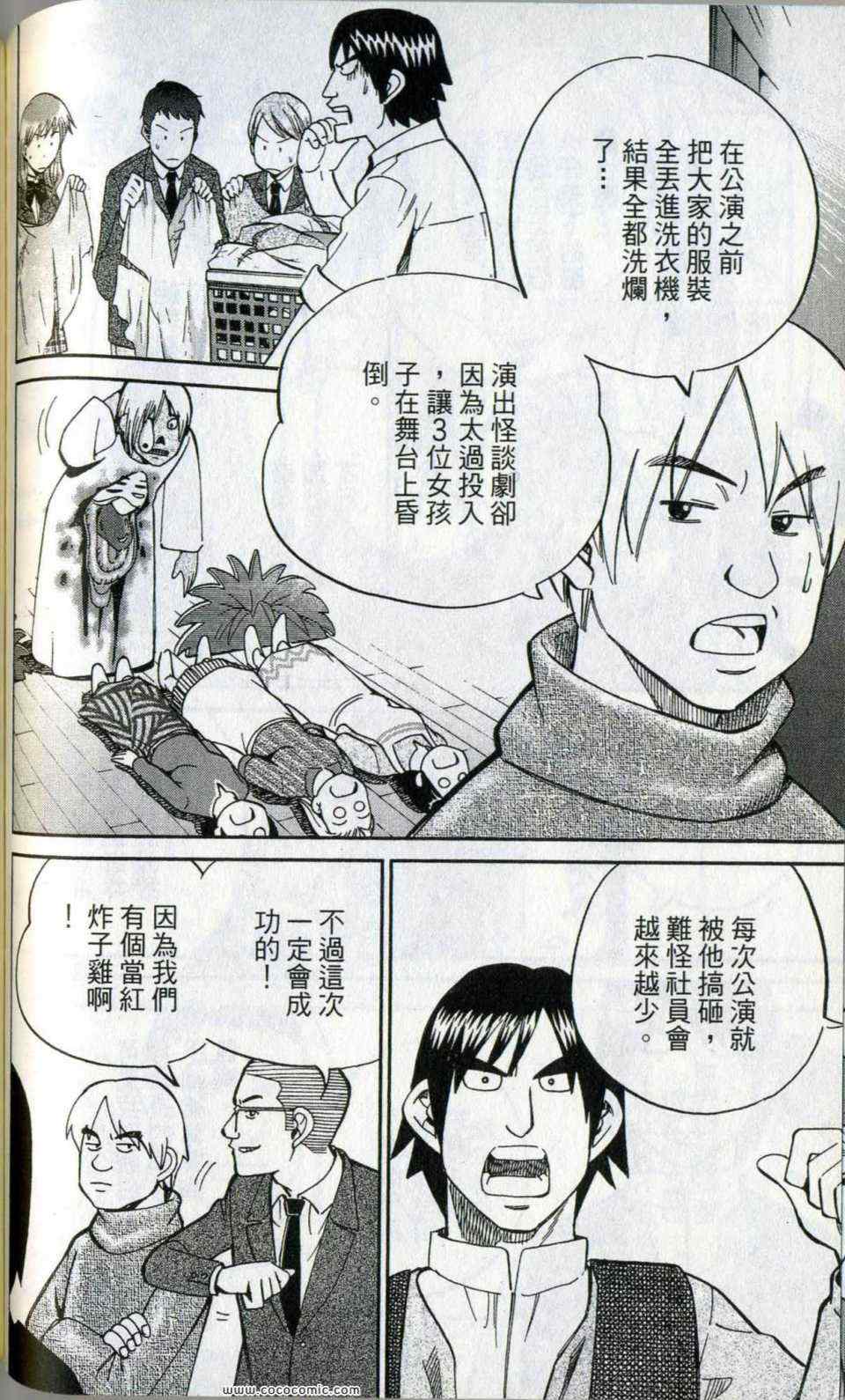 《神通小侦探》漫画最新章节第35卷免费下拉式在线观看章节第【108】张图片