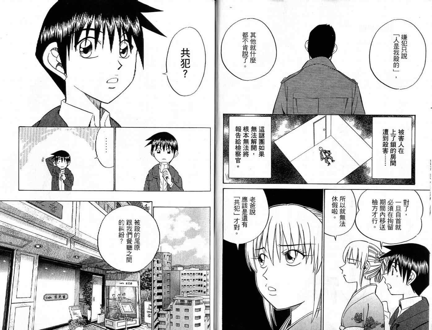 《神通小侦探》漫画最新章节第26卷免费下拉式在线观看章节第【61】张图片