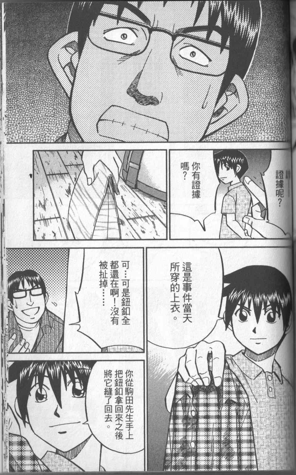 《神通小侦探》漫画最新章节第31卷免费下拉式在线观看章节第【182】张图片