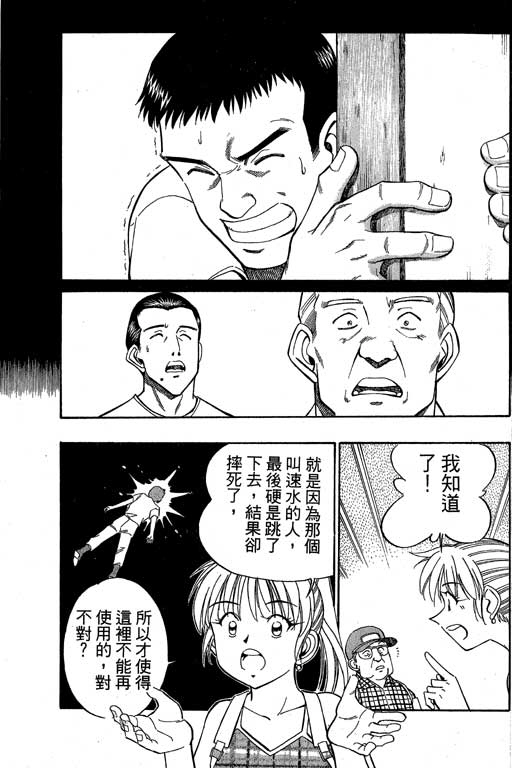 《神通小侦探》漫画最新章节第8卷免费下拉式在线观看章节第【28】张图片