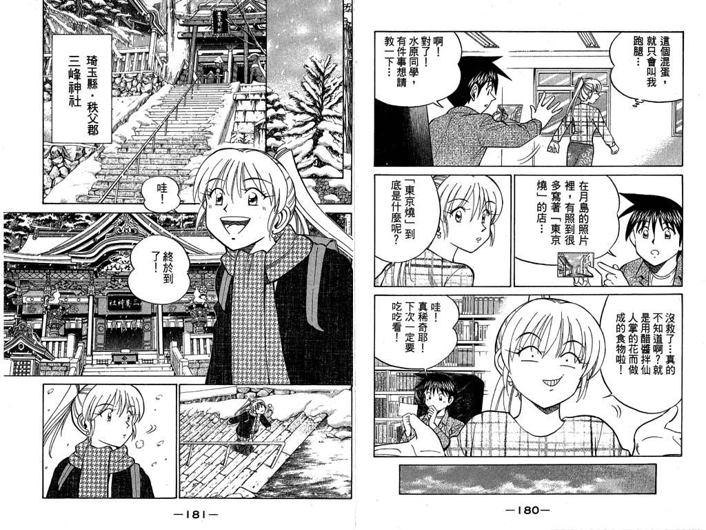 《神通小侦探》漫画最新章节第9卷免费下拉式在线观看章节第【91】张图片