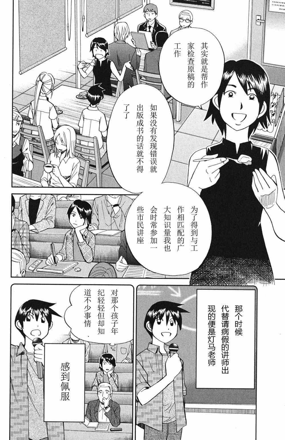 《神通小侦探》漫画最新章节第46卷免费下拉式在线观看章节第【110】张图片