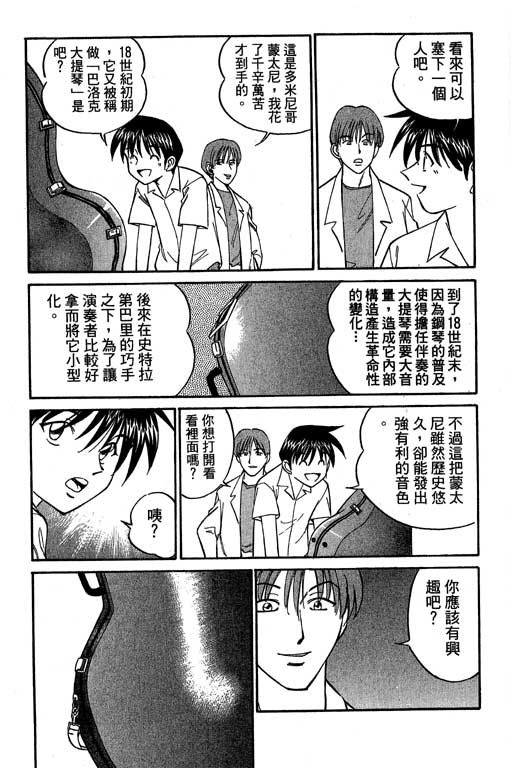 《神通小侦探》漫画最新章节第5卷免费下拉式在线观看章节第【22】张图片