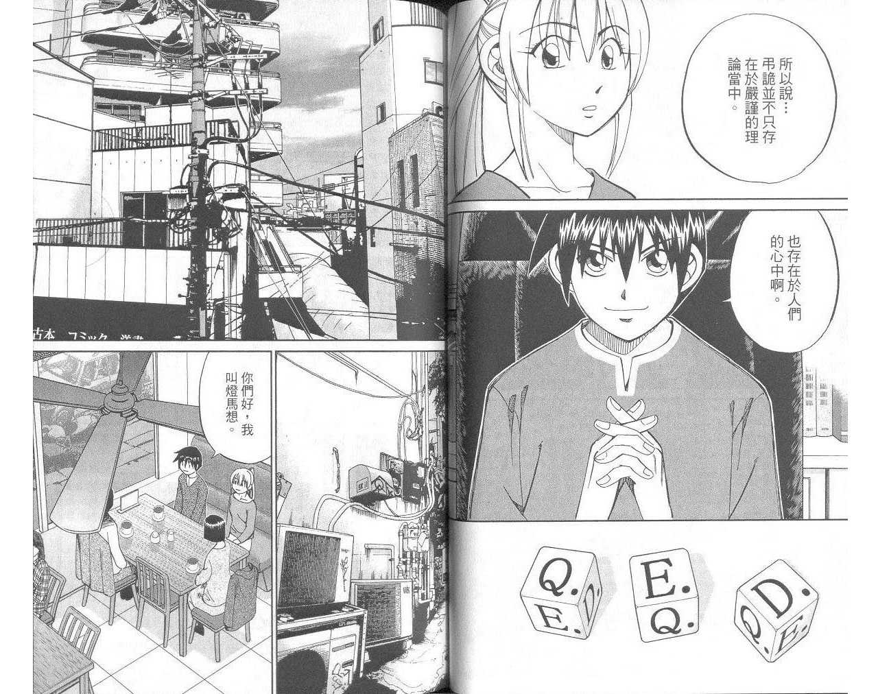 《神通小侦探》漫画最新章节第33卷免费下拉式在线观看章节第【37】张图片