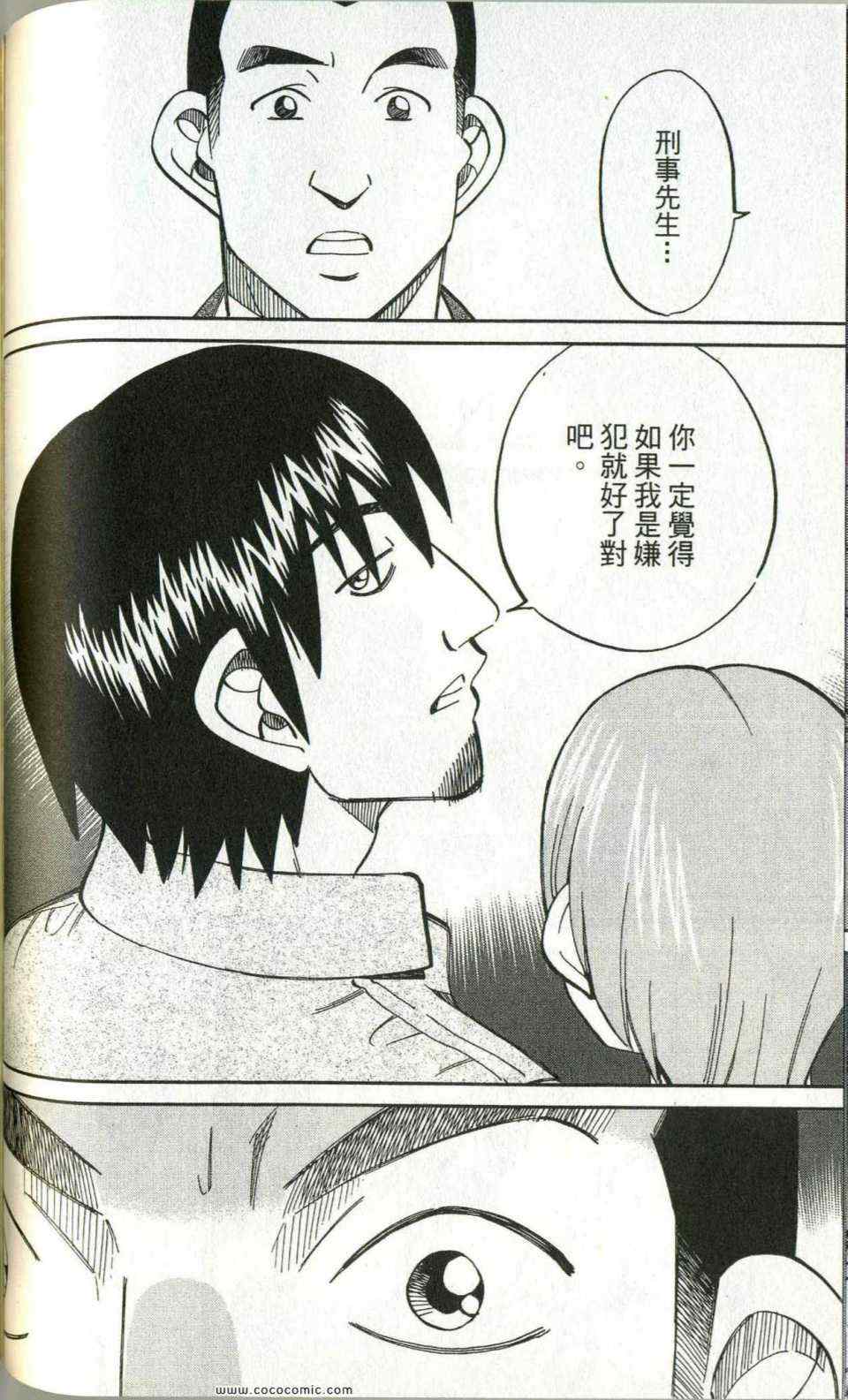 《神通小侦探》漫画最新章节第35卷免费下拉式在线观看章节第【98】张图片