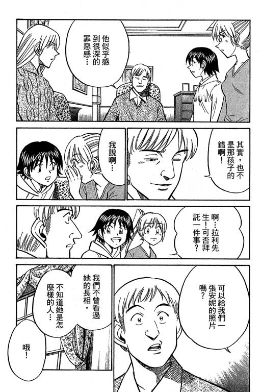 《神通小侦探》漫画最新章节第12卷免费下拉式在线观看章节第【127】张图片