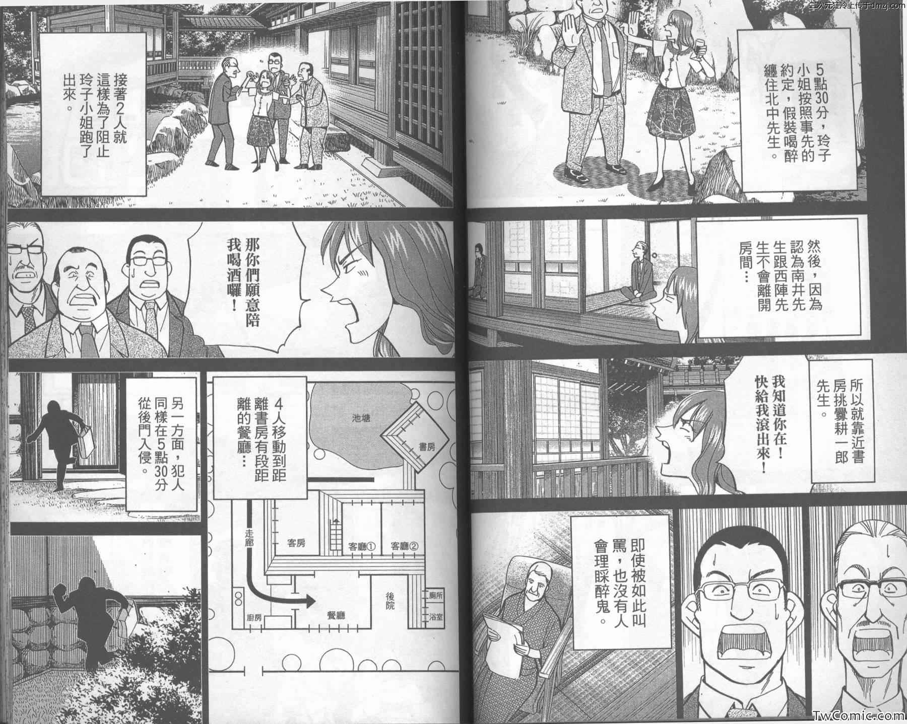 《神通小侦探》漫画最新章节第43卷免费下拉式在线观看章节第【48】张图片