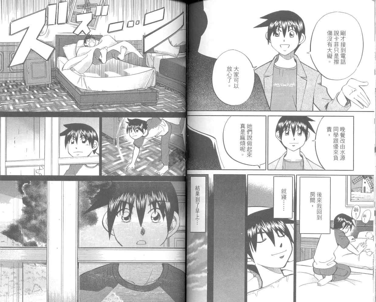 《神通小侦探》漫画最新章节第36卷免费下拉式在线观看章节第【69】张图片