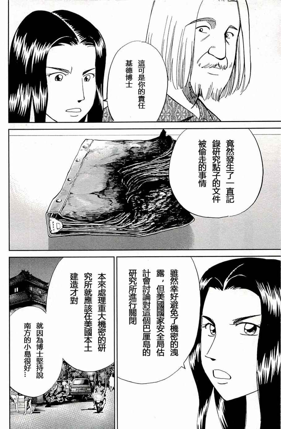 《神通小侦探》漫画最新章节第93话免费下拉式在线观看章节第【7】张图片