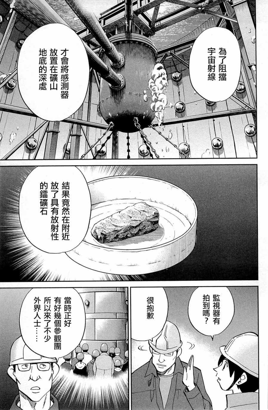 《神通小侦探》漫画最新章节第98话免费下拉式在线观看章节第【51】张图片