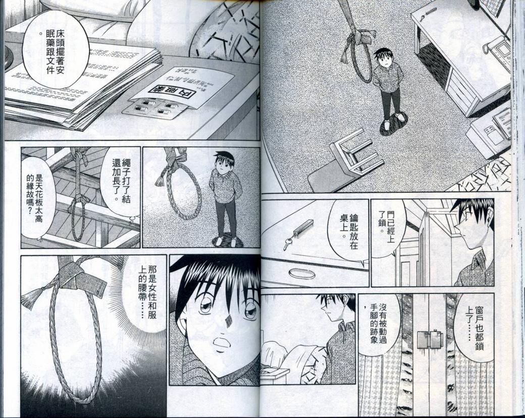 《神通小侦探》漫画最新章节第21卷免费下拉式在线观看章节第【29】张图片