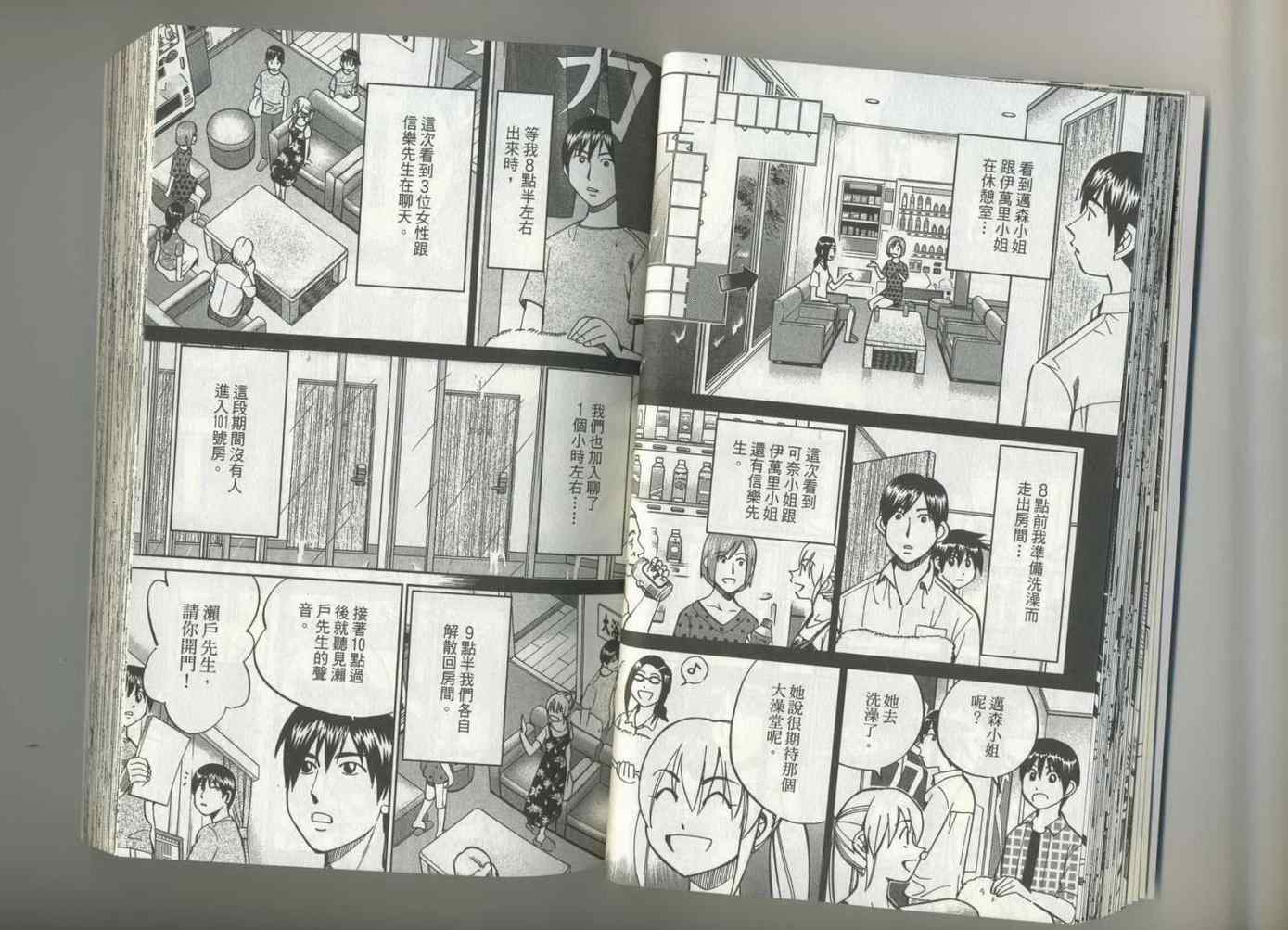 《神通小侦探》漫画最新章节第37卷免费下拉式在线观看章节第【28】张图片