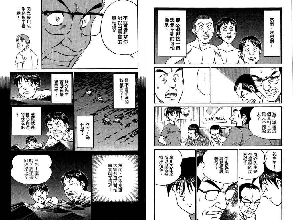 《神通小侦探》漫画最新章节第11卷免费下拉式在线观看章节第【45】张图片